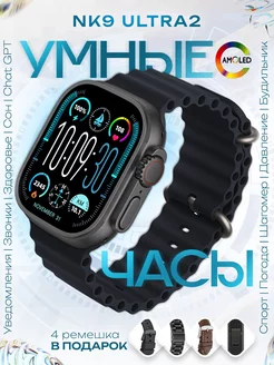 Умные смарт часы фитнес HK9 Ultra 2 Smart Watch AMOLED Смарт Маркет 192156702 купить за 3 612 ₽ в интернет-магазине Wildberries