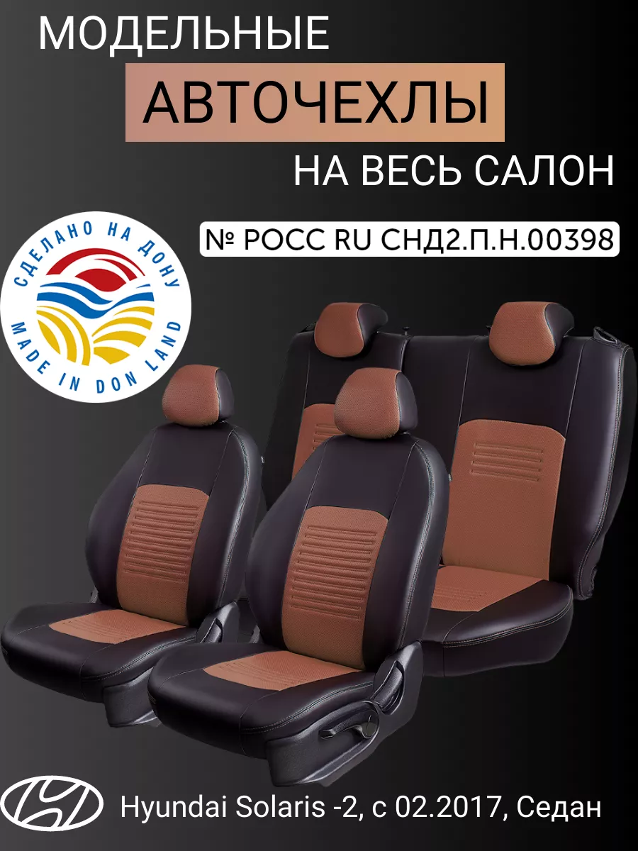 Чехлы в машину Hyundai Solaris Lord Autofashion 192156749 купить в  интернет-магазине Wildberries