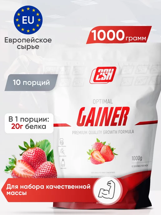 2SN гейнер для набора массы мышц, gainer 1000 г, 1 кг