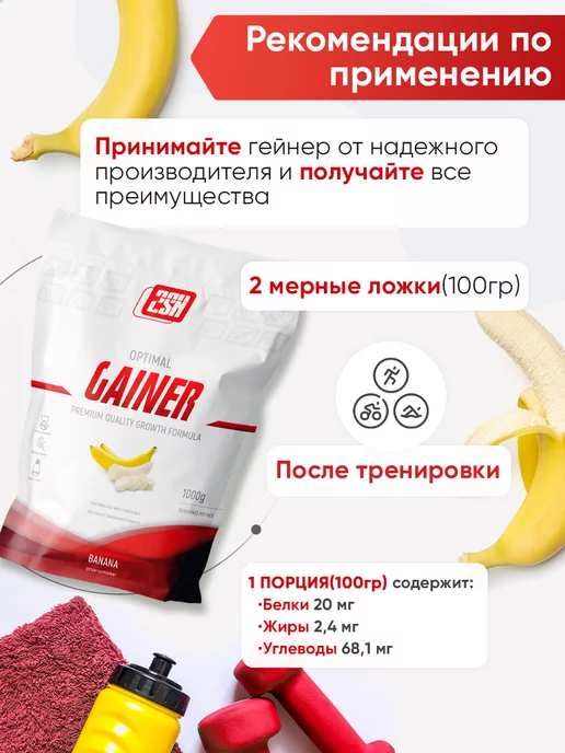 2SN Гейнер для набора массы банан 1000г, 1 кг, фото 3