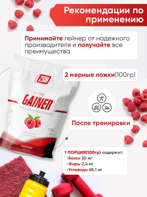 2SN Гейнер для набора массы малина 1000г, 1 кг, фото 3