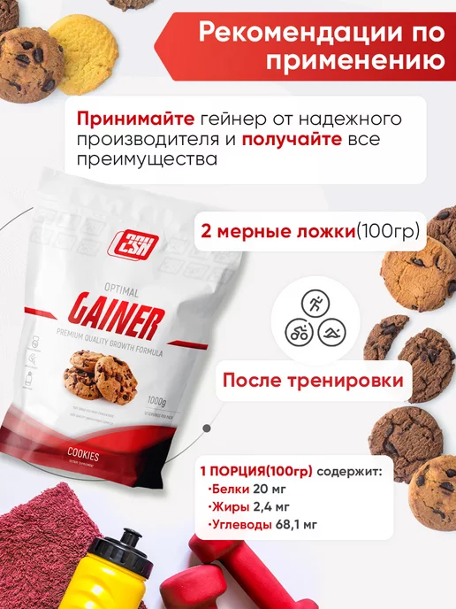 2SN Гейнер для набора массы печенье 1000г, 1 кг, фото 3
