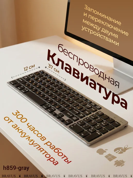 Bravus Беспроводная клавиатура USB с нампадом бесшумная Bluetooth, черный