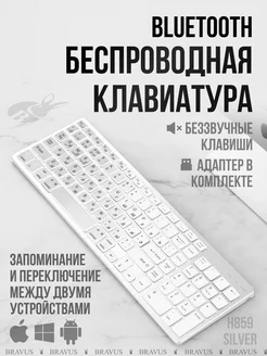 Беспроводная клавиатура USB с нампадом бесшумная Bluetooth Bravus 192157632 купить за 1 354 ₽ в интернет-магазине Wildberries