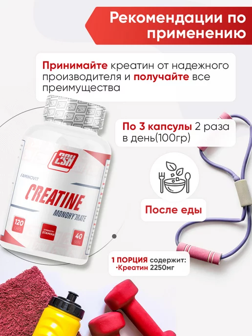 2SN Креатин моногидрат капсулы creatine 750мг 120 капсул, вариант, фото 3