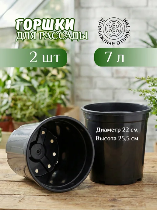Mix Ell Горшок для рассады 7л, набор 5шт, 7 л, 2 шт
