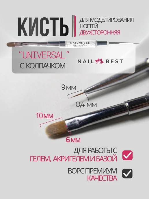 Nail Best Кисть для моделирования ногтей двухсторонняя Universal, черный, фото 2