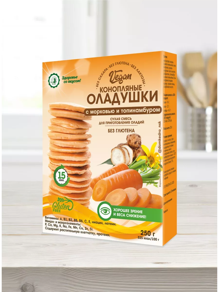 Конопляные оладушки VEGAN c морковью и топинамбуром, 250гр ООО 