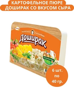 Пюре Doshirak со вкусом сыра 6шт по 40гр Доширак 192159498 купить за 424 ₽ в интернет-магазине Wildberries