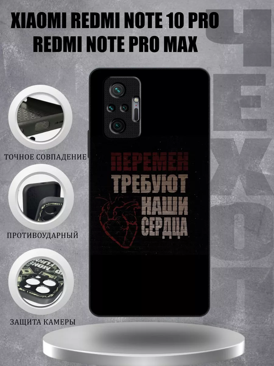 Чехол xiaomi redmi note 10 pro note 10 pro max с надписью CasePhone67  192161603 купить за 472 ₽ в интернет-магазине Wildberries