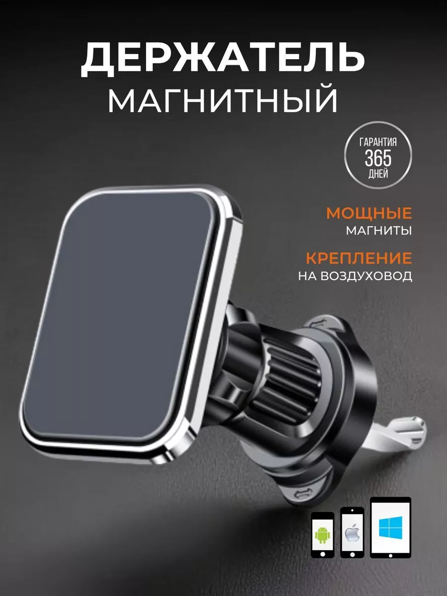 Держатель для телефона в машину магнитный на решетку creative goods  192162670 купить за 580 ₽ в интернет-магазине Wildberries