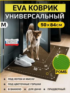 Коврик универсальный EVA Хозмаркет 192162753 купить за 192 ₽ в интернет‑магазине Wildberries
