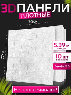 Панель самоклеящаяся 10шт Торонто 70*77см DecoSelf 3D 192162808 купить за 1 504 ₽ в интернет-магазине Wildberries