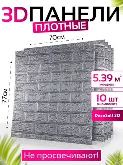 Панель самоклеящаяся 10шт Потоси 70*77см DecoSelf 3D 192162840 купить за 1 547 ₽ в интернет-магазине Wildberries