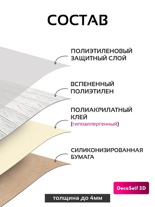 DecoSelf 3D Панели самоклеящиеся 10шт Потоси 70*77см, 70x77 см, 10 шт, фото 3
