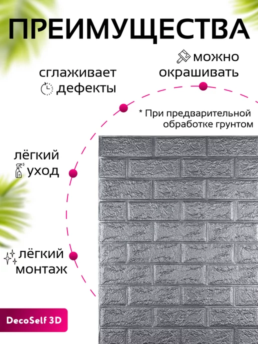 DecoSelf 3D Панели самоклеящиеся 10шт Потоси 70*77см, 70x77 см, 10 шт, фото 4