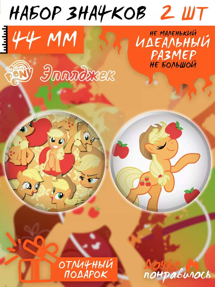 Значки на рюкзак My little pony Май литл пони Дочке понравилось 192163530  купить за 180 ₽ в интернет-магазине Wildberries