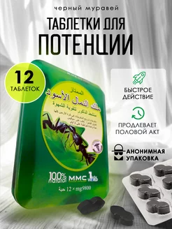 Быстродействующие таблетки Черный муравей 192164276 купить за 312 ₽ в интернет-магазине Wildberries