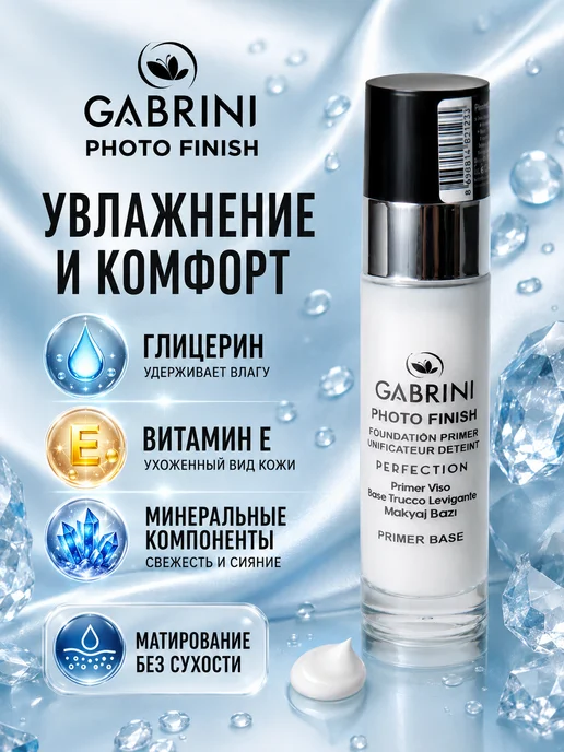 GABRINI Основа под макияж PHOTO FINISH увлажняющая матирующая, 20 мл, 20 мл, фото 4