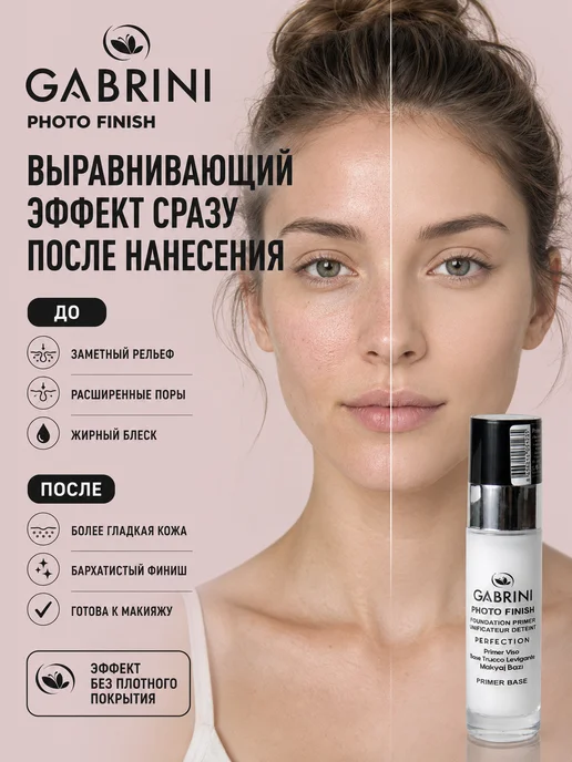 GABRINI Основа под макияж PHOTO FINISH увлажняющая матирующая, 20 мл, 20 мл, фото 5