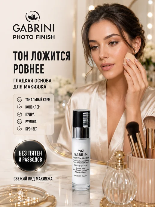 GABRINI Основа под макияж PHOTO FINISH увлажняющая матирующая, 20 мл, 20 мл, фото 6