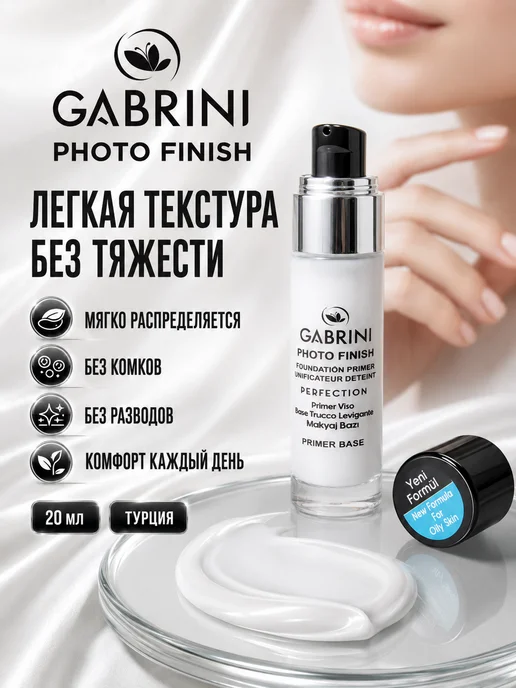 GABRINI Основа под макияж PHOTO FINISH увлажняющая матирующая, 20 мл, 20 мл, фото 7