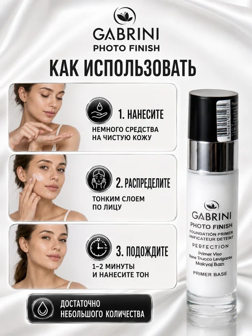 GABRINI Основа под макияж PHOTO FINISH увлажняющая матирующая, 20 мл, 20 мл, фото 8