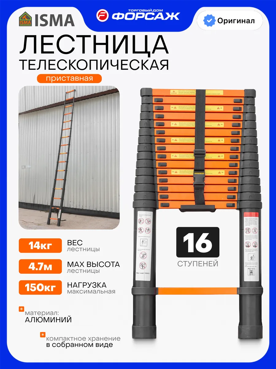 Лестница 4,7 м телескопическая приставная