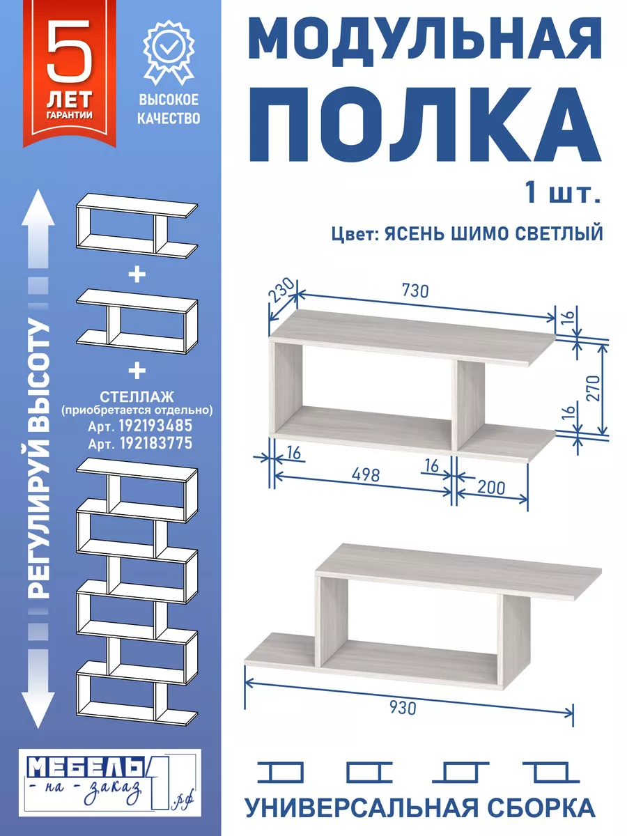 Полка настенная навесная