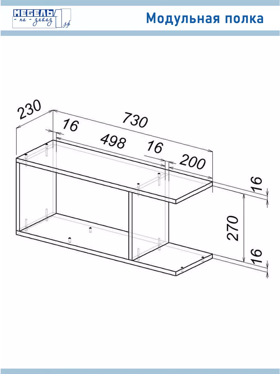Полка настенная навесная Мебель-на-заказ1рф 192165709 купить за 918 ₽ в  интернет-магазине Wildberries