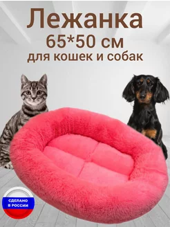 Лежанка пушистая для кошек и собак, Розовая пантера 65 на 50 Хвостел 192165721 купить за 612 ₽ в интернет-магазине Wildberries