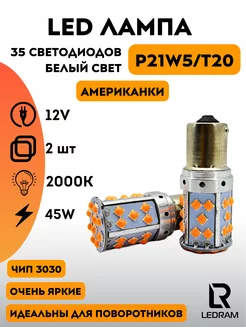 Лампы светодиодные автомобильные ЖЕЛТЫЕ P21W LED 2 шт. CarStore52 192165884 купить за 474 ₽ в интернет-магазине Wildberries