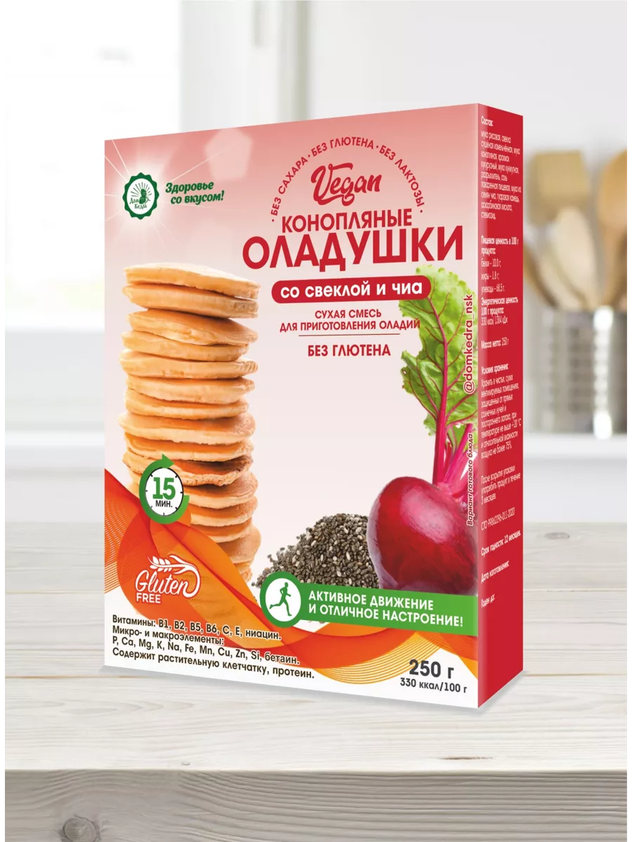 Конопляные оладушки VEGAN cо свеклой и чиа, 250 гр ООО 