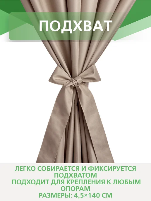 ЭирТекстильБел Штора уличная для беседки петли на липучке 240 см, коричневый, фото 5