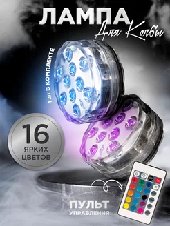 RGB LED подсветка для колбы ESTATE Hookah 192167073 купить за 337 ₽ в интернет-магазине Wildberries