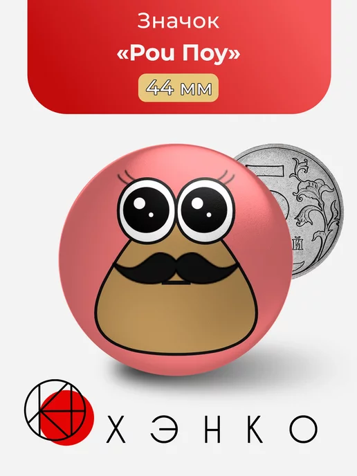 Игра Pou Поу