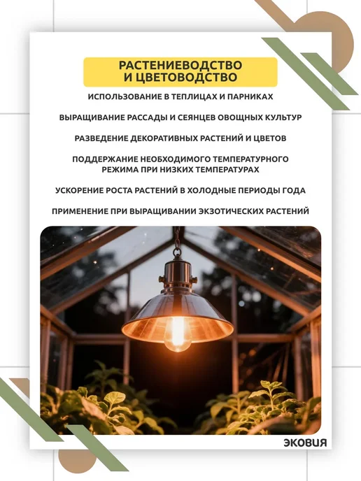КЭЛЗ Инфракрасная лампа 100Вт для обогрева теплиц, животных 2 шт, 100 Вт, 2 шт, фото 6