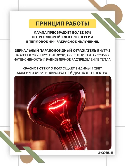 КЭЛЗ Инфракрасная лампа 100Вт для обогрева теплиц и животных 1 шт, 100 Вт, 4 шт, фото 3