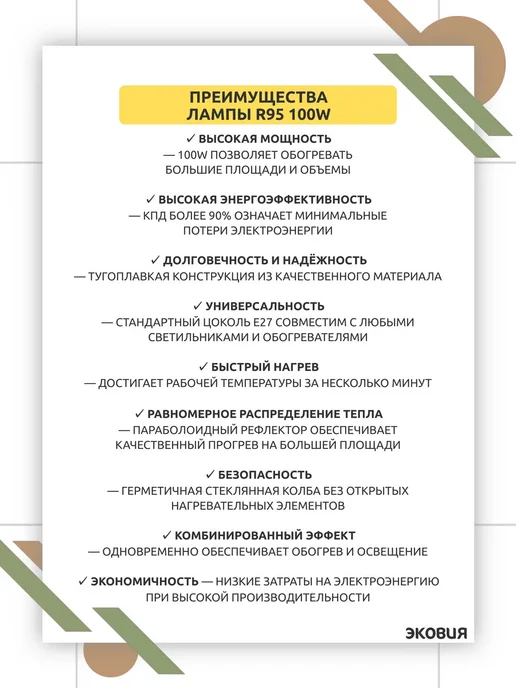 КЭЛЗ Инфракрасная лампа 100Вт для обогрева теплиц и животных 1 шт, 100 Вт, 4 шт, фото 8