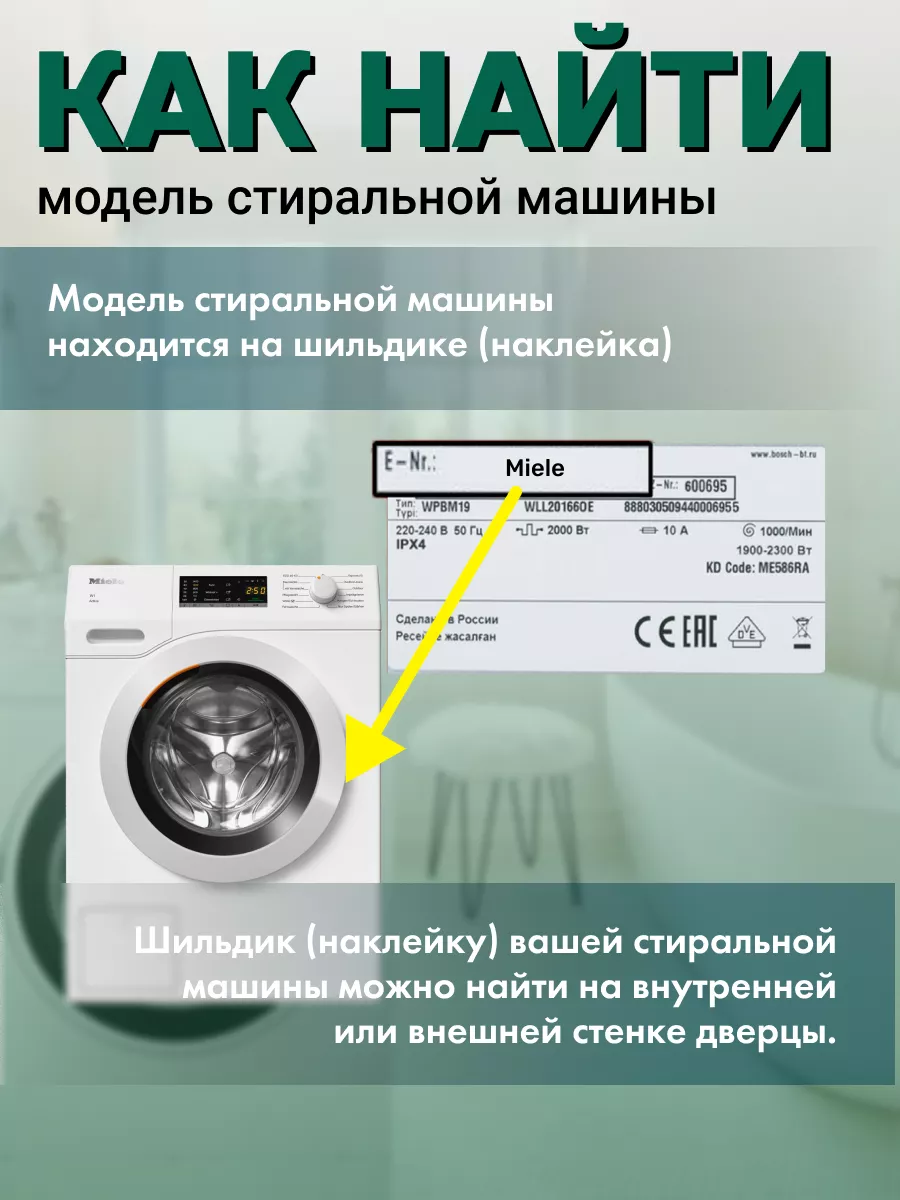 Подшипники для стиральной машины Мили Miele 192168280 купить за 1 013 ₽ в  интернет-магазине Wildberries