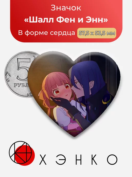 Сказка сахарного яблока Шалл и Энн