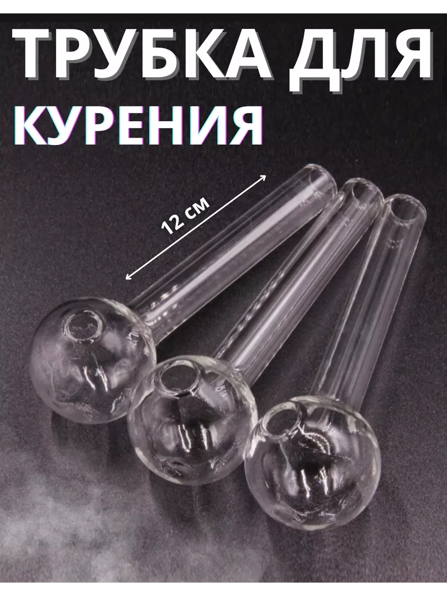 Трубка для курения стеклянная прозрачная «OIL PIPE» PUFFSSS 192168547  купить в интернет-магазине Wildberries