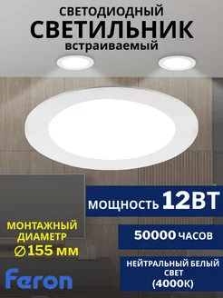 Светодиодный встраиваемый светильник 12W 4000К AL500 FERON 192169356 купить за 358 ₽ в интернет-магазине Wildberries