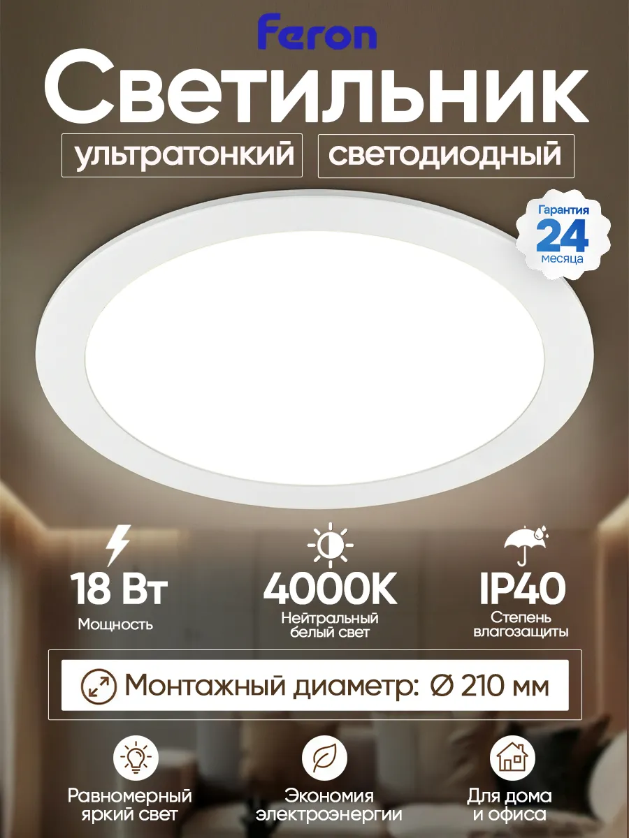 Светильник потолочный светодиодный встраиваемый 18W 4000К