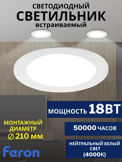 Светодиодный встраиваемый светильник 18W 4000К AL500 FERON 192169360 купить за 678 ₽ в интернет-магазине Wildberries