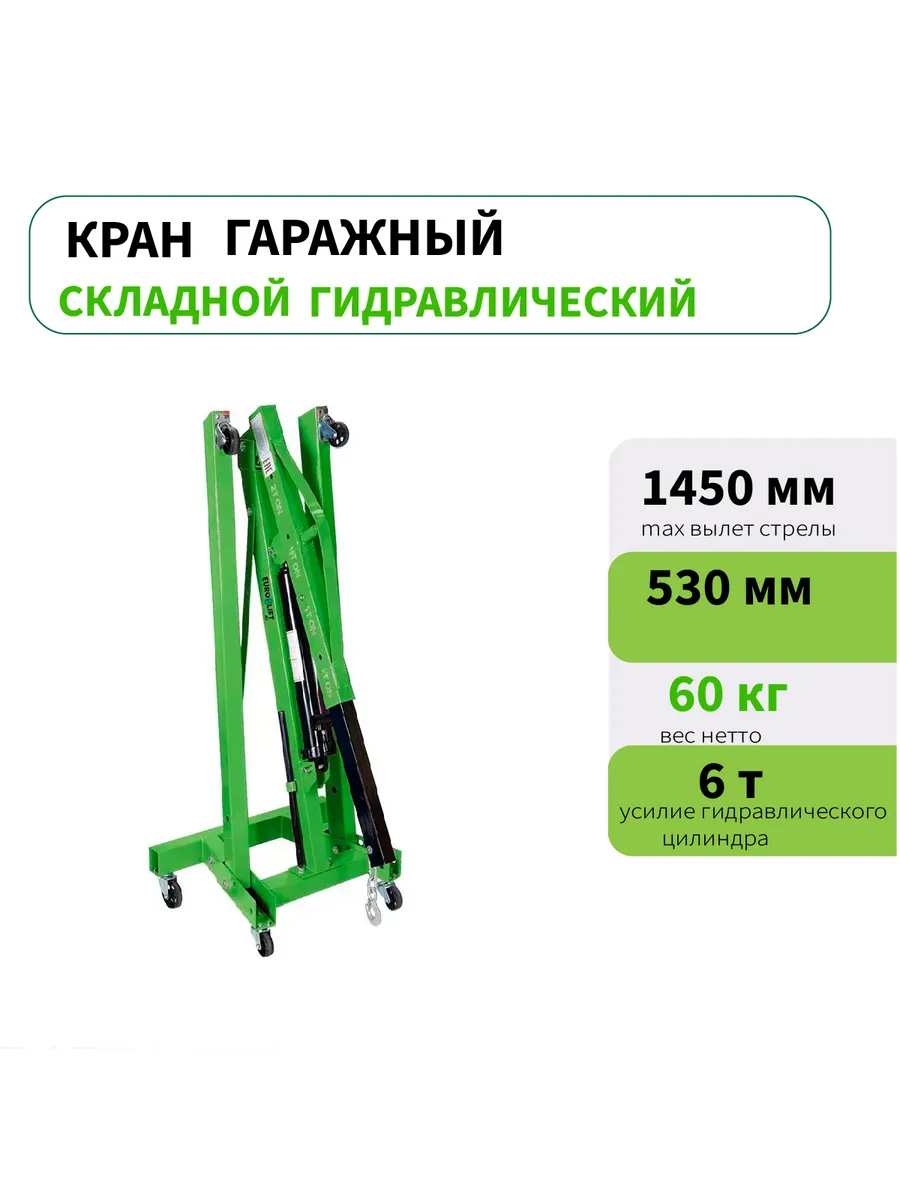 Кран гаражный гидравлический 1 т EURO-LIFT 192169966 купить за 17 032 ₽ в  интернет-магазине Wildberries