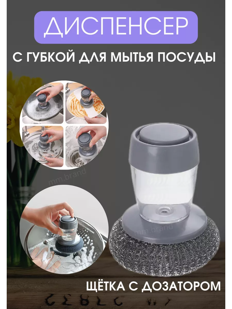Металлическая губка Щетка для мытья посуды с дозатором