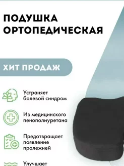 Ортопедическая подушка на стул Coolpart 192171573 купить за 1 119 ₽ в интернет-магазине Wildberries