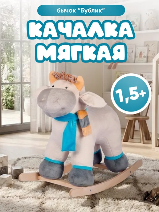 ТУТСИ Качалка мягкая Бычок Бублик, бежевый