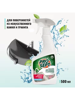 Средство для столешниц и раковин Cooky Spray 0,5 л PROSEPT 192172453 купить за 196 ₽ в интернет-магазине Wildberries